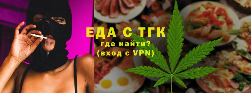 Еда ТГК марихуана  Мирный 